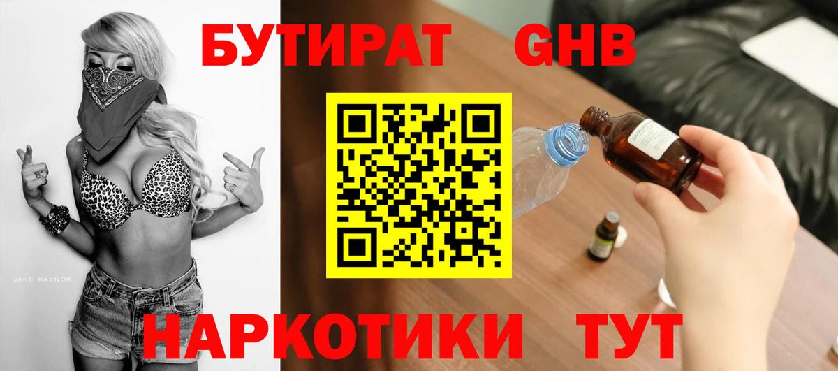 БУТИРАТ  БУТИРАТ оксибутират  Вход с VPN  Назарово 