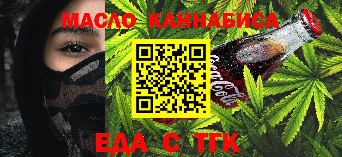 Еда ТГК конопля  Вход с VPN  Назарово 
