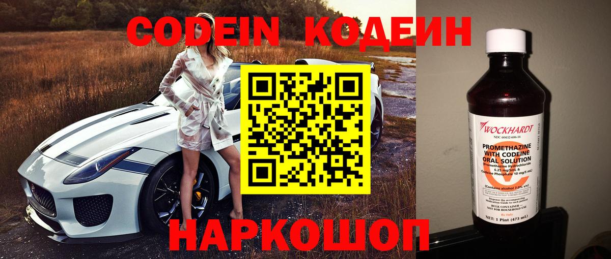 Codein Purple Drank Назарово