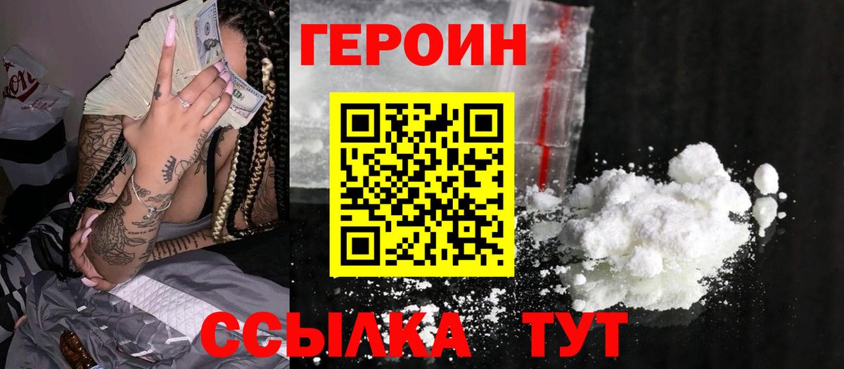 ГЕРОИН герыч  Вход с VPN  Назарово 