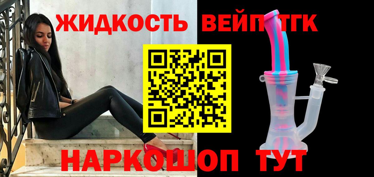 Назарово  Дистиллят ТГК вейп с тгк  Дистиллят ТГК жижа  Вход с VPN 